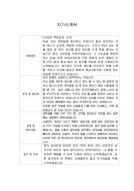 [자기소개서] 영진약품 신입사원 합격 샘플