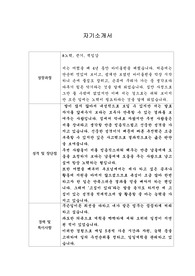 [자기소개서] 중국은행 신입사원 합격 샘플