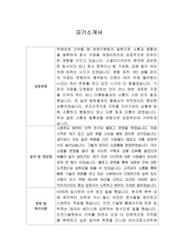 [자기소개서] 한국중부발전 신입사원 합격 샘플