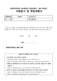 숙명여자대학교 일본학과 학사편입 최초합 자소서