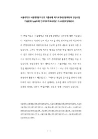 서울대학교 식품생명공학전공 기출문제 자기소개서성공패턴과 면접시험 기출문제 논술주제 연구직무계획서견본 자소서입력항목분석