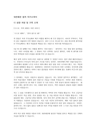 대한해운 합격 자기소개서 (자소서)