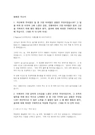 SK해운 합격 자기소개서 (자소서)