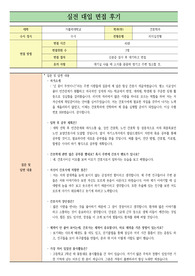 [대입][수시면접][면접후기][간호학과] 부산가톨릭대학교 간호학과 면접 시 질문과 답변 내용을 정리해보았습니다. 간호학과 관련 학과로 면접을 보실 때 한번 읽고 가시면 큰 도움이 될 것입니다.