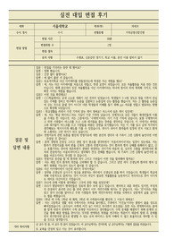 [대입][수시면접][면접후기][의예과] 서울대학교 의예과 면접 시 질문과 답변 내용을 정리해보았습니다. 의예과 관련 학과로 면접을 보실 때 한번 읽고 가시면 큰 도움이 될 것입니다.