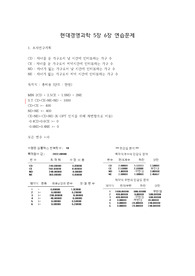 현대경영과학 5장 6장 연습문제 B
