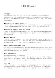 공무원/군무원 인성, 공직관 여기서 진짜 다 나옵니다!! part1