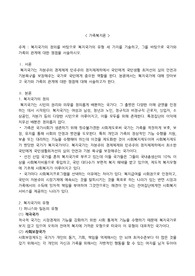 복지국가의 정의를 바탕으로 복지국가의 유형 세 가지를 기술하고, 그를 바탕으로 국가와 가족의 관계에 대한 쟁점을 서술하시오.