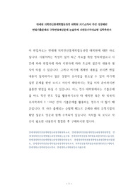 연세대 의학전산통계학협동과정 대학원 자기소개서 작성 성공패턴 면접기출문제와 구두면접예상문제 논술주제 지원동기작성요령 입학추천서