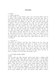 방아골종합사회복지관 실습 합격 자기소개서
