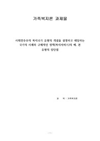 가족복지
