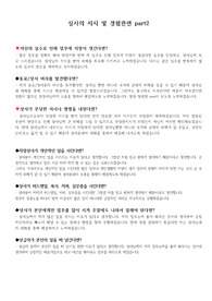 공무원/군무원 상사지시 관련 및 경험 관련 여기서 진짜 다 나옵니다. part2