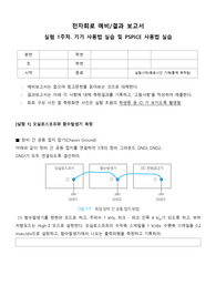 서강대학교 22년도 전자회로실험 1주차 결과레포트 (A+자료)