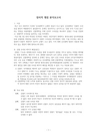 [정치학] 정치적 쟁점 보고서(검수완박 찬반과 관련하여)
