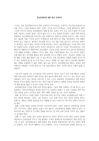 사회심리학 &lt;정신장애인에 대한 편견 극복하기&gt;
