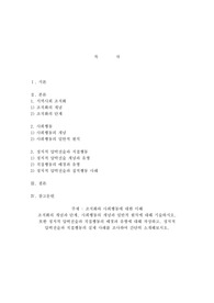 조직화와 사회행동에 대한 이해 조직화의 개념과 단계, 사회행동의 개념과 일반적 원칙에 대해 기술하시오. 또한 정치적 압력전술과 직접행동의 배경과 유형에 대해 작성하고, 정치적 압력전술과 직접행동의 실제 사례를 조사하여 간단히 소개해보시오.