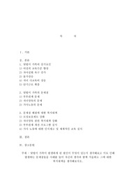 맞벌이 가족이 발생하게 된 원인이 무엇이 있는지 생각해보고 이로 인해 발생하는 문제점들을 사례를 들어 자신의 생각과 함께 서술하고 그에 대한 복지대책을 생각해보시오.