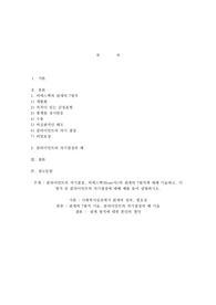 클라이언트의 자기결정, 비에스텍(Biest다)의 관계의 7원칙에 대해 기술하고, 이 원칙 중 클라이언트의 자기결정에 대해 예를 들어 설명하시오.