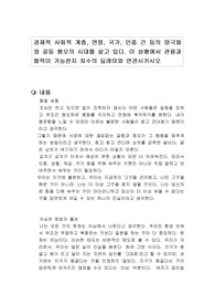 경제적 사회적 계층, 연령, 국가, 인종 간 등의 양극화와 갈등 혐오의 시대를 살고 있다. 이 상황에서 관용과 협력이 가능한지 죄수의 딜레마와 연관시키시오