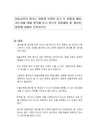 미술교육의 평가는 어떻게 보아야 하고 또 어떻게 해야 하는지에 대해 생각해 보고 앞으로 지향해야 할 개선이 방향에 대해서 토론하시오