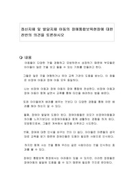 정신지체 및 발달지체 아동의 장애통합보육현장에 대한 찬반의 의견을 토론하시오