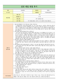 [대입][수시면접][면접후기][의예과] 서울대학교 의예과 면접 시 질문과 답변 내용을 정리해보았습니다. 의예과 관련 학과로 면접을 보실 때 한번 읽고 가시면 큰 도움이 될 것입니다.