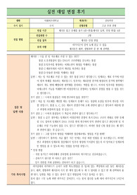 [대입][수시면접][면접후기][건축학부] 이화여자대학교 건축학부 제시문 면접 시 질문과 답변 내용을 정리해보았습니다. 건축학부 관련 학과로 면접을 보실 때 한번 읽고 가시면 큰 도움이 될 것입니다.