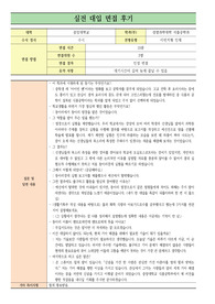 [대입][수시면접][면접후기][식품공학과면접] 중앙대학교 식품공학과 면접 시 질문과 답변 내용을 정리해보았습니다. 식품공학과 관련 학과로 면접을 보실 때 꼭 한번 읽고 가시면 큰 도움이 될 것입니다.