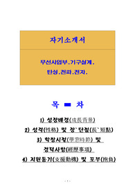 무선사업부,기구설계,탄성,전파,전자등