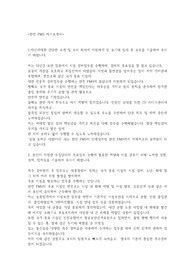 한전FMS 특수경비원 자기소개서