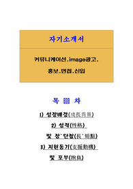 커뮤니케이션,image광고,홍보,면접,신입등
