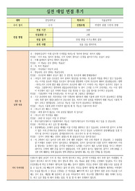 [대입][수시면접][면접후기][식품공학부면접] 중앙대학교 식품공학부 면접 시 질문과 답변 내용을 정리해보았습니다. 식품공학부 관련 학과로 면접을 보실 때 꼭 한번 읽고 가시면 큰 도움이 될 것입니다.
