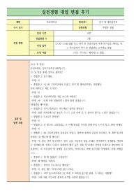 [대입][수시면접][면접후기][전기및제어공학과면접] 목포대학교 전기및제어공학과 면접 시 질문과 답변 내용을 정리해보았습니다. 전기및제어공학과 관련 학과로 면접을 보실 때 꼭 한번 읽고 가시면 큰 도움이 될 것입니다.