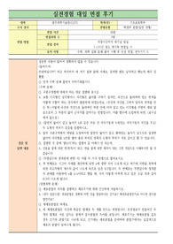 [대입][수시면접][면접후기][기초교육학부면접] 광주과학기술원(GIST) 기초교육학부 면접 시 질문과 답변 내용을 정리해보았습니다. 기초교육학부 관련 학과로 면접을 보실 때 꼭 한번 읽고 가시면 큰 도움이 될 것입니다.