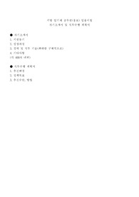 홍보분야 지방 임기제 공무원 자기소개서 및 직무수행계획서 _ 서류합격