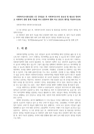 사회복지조사론3공통) 1강 강의들은 후 사회복지조사의 중요성 및 필요성 정리하고 사회복지 관련 통계 지표를 하나 선정하여 캡쳐 하고 본인의 생각을 작성하시오0k