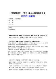 방송통신대학교,3학년2학기,출석대체물,고급간호연구