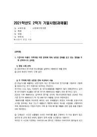 방송통신대학교,3학년2학기,기말과제물,사회복지학개론