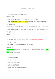 강동경희대학교병원 신규간호사 면접 직무 기출문제 모음과 답(10개년치)