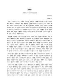 A+ 영화 트로이 감상문 (볼프강 페터젠, 2004) 이 과목 A+ 받았습니다