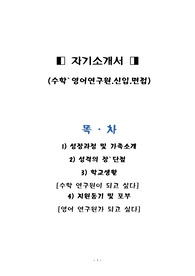 수학,영어연구원,면접,신입등