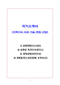 건축기사,시공,기술,면접,신입등