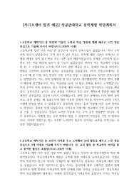 [자기소개서 합격 예문] 성균관대학교 공학계열 학업계획서
