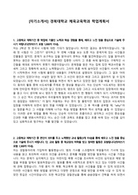 [자기소개서] 경북대학교 체육교육학과 학업계획서