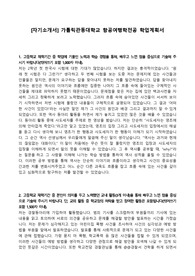 [자기소개서] 가톨릭관동대학교 항공여행학전공 학업계획서