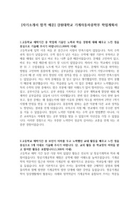 [자기소개서 합격 예문] 강원대학교 기계자동차공학부 학업계획서