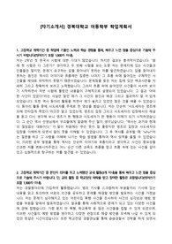 [자기소개서] 경북대학교 아동학부 학업계획서