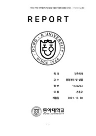 바이오 미믹 파라메트릭 디자인을 이용한 비정형 친환경 오피스