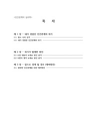 인간관계의 심리학 과제