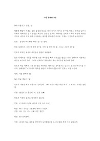 단편 영화 &lt;가장 완벽한 B컷&gt; 시나리오 (비만영화제)